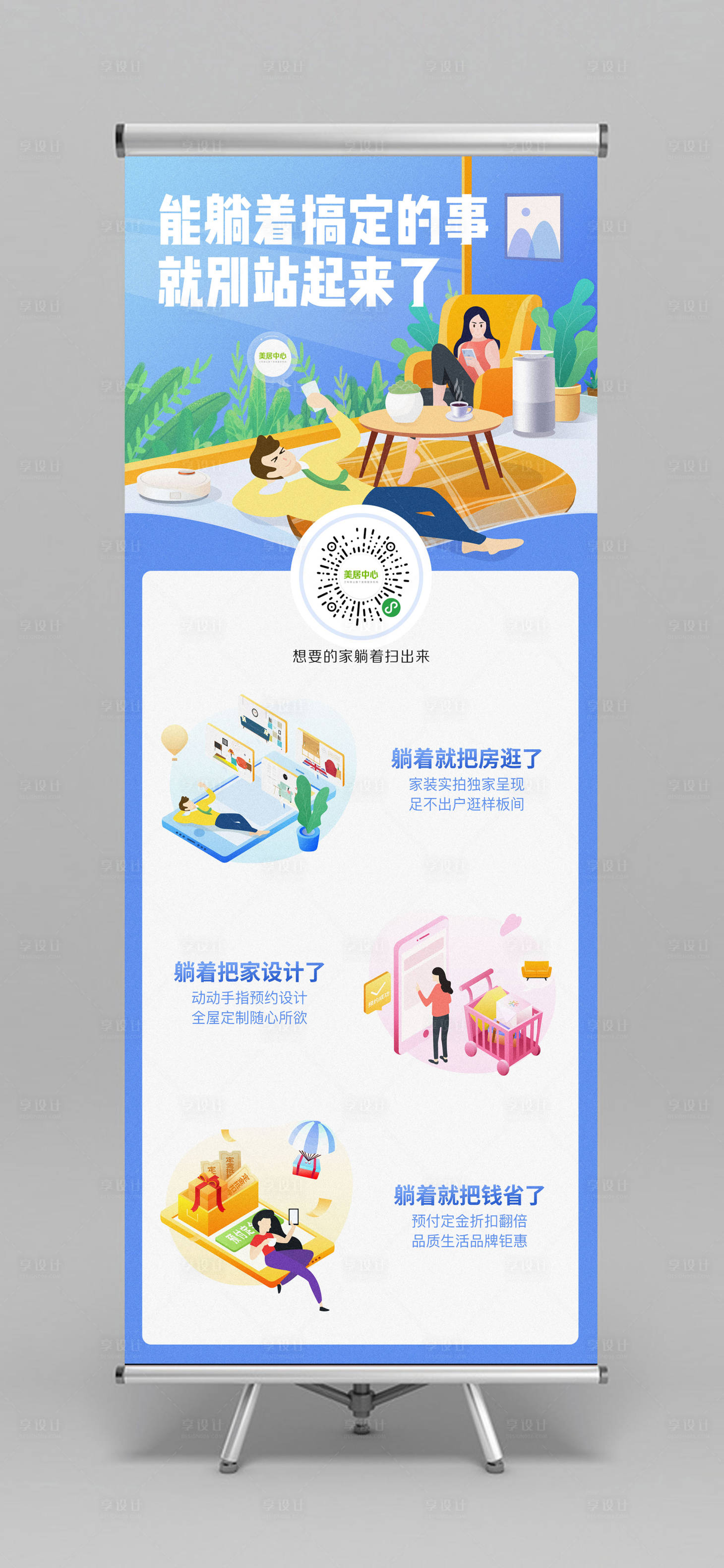 2.5d插畫風小程序上新展架易拉寶藍色色psd廣告設計作品素材免費下載-