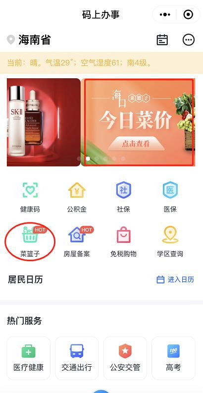 ?？凇切〔藗b’便民小程序正式上線，智慧生活觸手可及